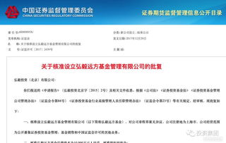 弘毅投資獲批設立公募基金管理公司，系公募市場再添專業生力軍